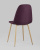 Стул Валенсия фиолетовый фото Стул Валенсия фиолетовый. Фото №7