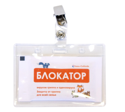 Блокатор вирусов семейный фото Блокатор вирусов семейный. Фото №3